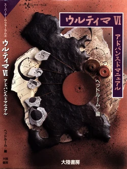 Ultima VI Advanced Manual