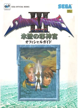 Shining Force 3 Scenario 3 Official Guide