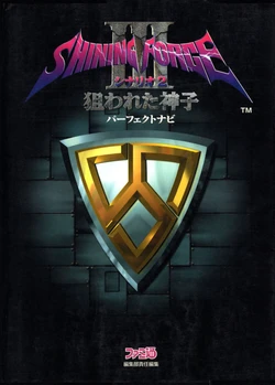 Shining Force 3 Scenario 2 Perfect Navi