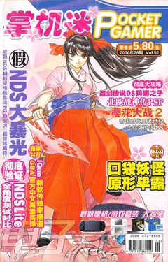 Pocket Gamer 掌机迷 vol.052