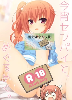 [casis-kabosu (Aria.)] Koyoi Senpai to, Meguru Meku. (Sanoba Witch) [Chinese] [雪光yk个人汉化] [Digital]