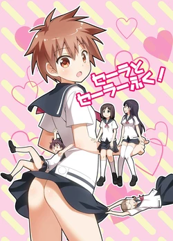 [Umenomi Gahou (Umekiti)] Sera to Serafuku (Saki) [Digital]