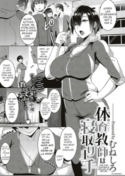 [Muneshiro] Taiiku Kyoushi wa Netori Jouzu | La prof de gym s'y connait pour détruire les couples (COMIC ExE 16) [French] [Digital]
