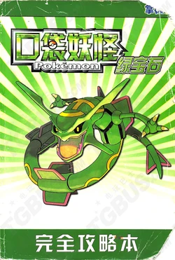 Pokemon Emerald Complete Guide Book : Pocket Gamer