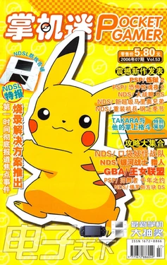 Pocket Gamer 掌机迷 vol.053