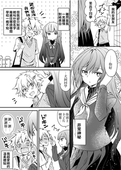 [Saisou] Nazo Ga Ooi Kanojo No Hanashi | 我的女朋友非常神秘 [Chinese] [據說很能吃的教導聖女後援會]