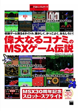 The Great Konami MSX Game Legend