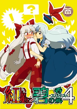 [RUMP (Bon)] Red History to Green Spice 4 (Touhou Project) [English]