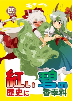[RUMP (Bon)] Akai Rekishi to Midori no Spice (Touhou Project) [Digital]