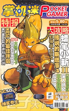 Pocket Gamer 掌机迷 vol.054