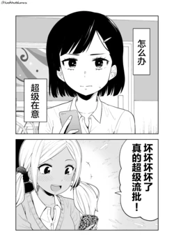 [Hashimoto Kurara] Gyaru no Haigo ni Rei ga Iru | 辣妹背后有只灵 [Chinese] [B吧娘汉化组]