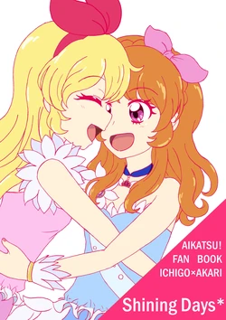 [Sky Gazer (Kassun)] Shining Days* (Aikatsu!) [Digital]