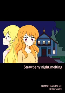 [Sky Gazer (Kassun)] Strawberry night, melting (Aikatsu!) [Digital]