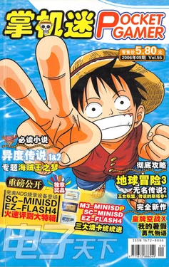 Pocket Gamer 掌机迷 vol.055