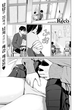[Reco] Candy Girl (COMIC Kairakuten 2020-08) [Korean] [Team Edge] [Digital]