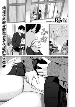 [Reco] CANDY GIRL (COMIC Kairakuten 2020-08) [Chinese] [CE家族社] [Digital]