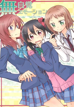 (C88) [Perorimeshi. (Nigirimeshi)] Mujikaku Emotion (Love Live!)