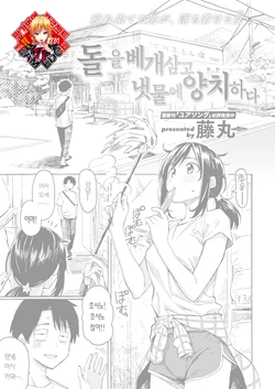 [Fujimaru] Ishi ni Makura shi Nagare ni Kuchisusugu | 돌을 베개삼고 냇물에 양치하다 (COMIC Kairakuten 2020-08) [Korean] [Team Edge] [Digital]