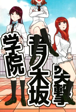 (Bokura no Love Live! 11) [Kanamonoya (Kana Tawashi)] Totsugeki Otonokizaka Gakuin (Love Live!)