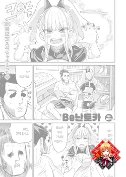 [BeNantoka] 300 Anniversary Sex | 300 기념 섹스 (COMIC Kairakuten 2020-08) [Korean] [Team Edge] [Digital]