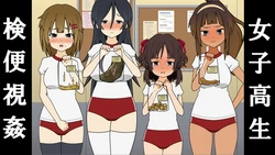 [Toto] Joshikousei Kenben Shikan