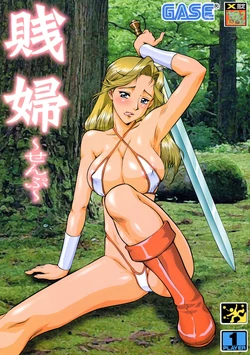 (CR34) [Tsurikichi Doumei (Various)] Senpu (Golden Axe)