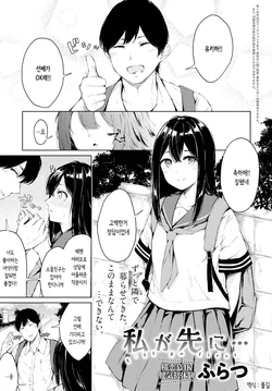 [Furatsu] Watashi ga Saki ni... - I'll go first | 내가 먼저... (COMIC Anthurium 2020-07) [Korean] [몰길] [Digital]