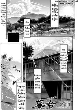 [Hori Hiroaki] Kureai | United at Sunset (COMIC Shingeki 2017-09) [Thai ภาษาไทย] [T@NUKI] [Digital]