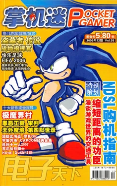 Pocket Gamer 掌机迷 vol.058