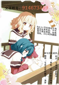 (C91) [Purimomo (Goyac)] Himegoto Flowers 11 (YuruYuri) [Chinese] [Dokiki汉化组]