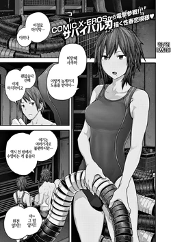 [Survival Knife] Hatsukoi Poolside | 첫사랑 풀사이드 (COMIC Kairakuten 2020-08) [Korean] [LWND] [Digital]