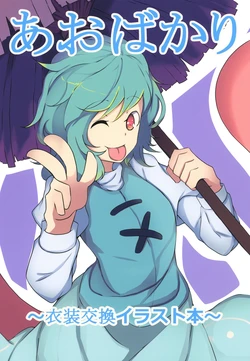 (C95) [Burenciohu (E-esu)] Aobakari~IshouKoukann Irasuto Hon~ (Touhou Project) [Digital]