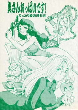 (SC3) [Jack-O'-lantern (Neriwasabi)] Oku-san Oppai desu! Uttori Hannya Zoukangou (Various)