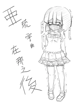[Akaishi Shiroishi] Zetchou Sunzen Oazuke Shoujo, Oshioki Tsuzuki | 絕頂前一刻被保留高潮的少女，繼續處罰 [Chinese] [艾奈茲漢化]