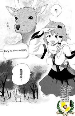 (C81) [Asatsuki Nilla (Kuma)] Moriya Jinja no Shika Motsu Nikomi | Moriya Shrine’s Deer Offal Stew (Shoujo-tachi no Spécialités) (Touhou Project) [Chinese] [乌冬汉化组]