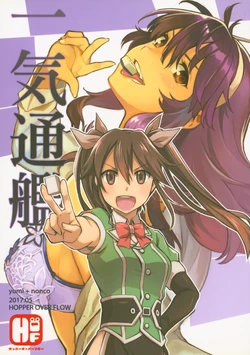 (Houraigekisen! Yo-i! 29Senme) [Hopper Overflow (yumi, nonco)] Ikkitsuukan (Kantai Collection -KanColle-)