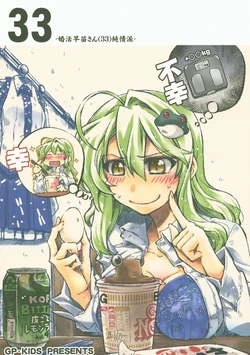 (Reitaisai 15) [GP-KIDS (Takana Shinno)] 33 Konkatsu Sanae-san (33) Junjouha (Touhou Project)