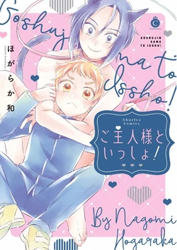 [Hogaraka Nagomi] Goshujin-sama to Issho! [Digital]