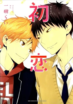 [Kazuki Rai] First love