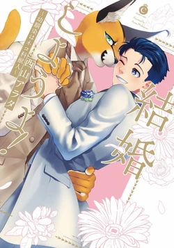 [Nishiyama Arata] Kekkon Shiyou yo! ~Osananajimi wa Nekoka Juujin~ [Digital]