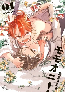 [Kashima Chiaki] Momo Oni! (1) [Digital]