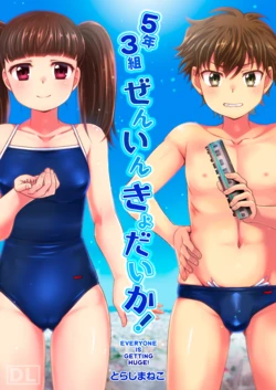 [Torajima-shi Kouhouka (Torajimaneko)] 5-nen 3-gumi Zen Inkyo da Ika! - Everyone Is Getting Huge! [Digital]