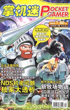 Pocket Gamer 掌机迷 vol.063