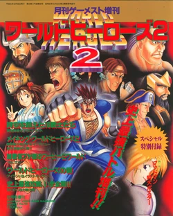World of Heroes 2 - Gamest 99 special issue