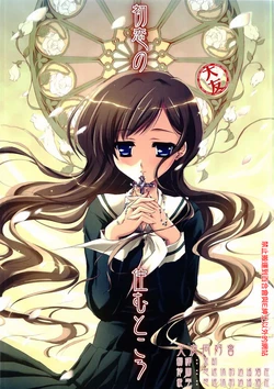 (C67) [Hinadamari (Katagiri Hinata)] Hatsukoi no sumu tokoro (Maria-sama ga Miteru) [Chinese] [大友同好会]