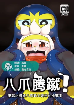 [Cideato (Cidea)] Otorabi! | 八爪腾蹴 (Pokémon) [Chinese] [Digital] [虾皮汉化组]