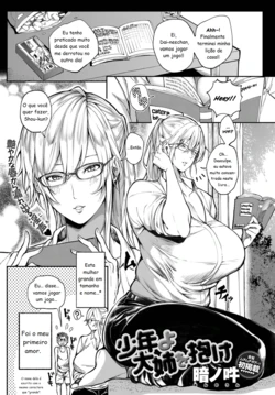[Announ] Shounen yo Daishi o Idake | Seize the Big Girl, Young Man! (COMIC Anthurium 2019-07) [Portuguese] [Guaxinim] [Digital]