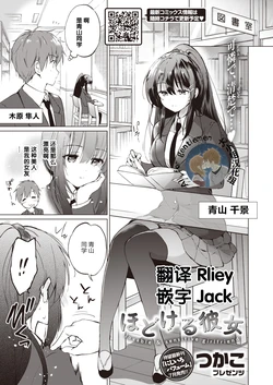 [Tsukako] Hodokeru Kanojo - lovable & sensitive girlfriend (COMIC Kairakuten BEAST 2020-07) [Chinese] [大小姐汉化] [Digital]