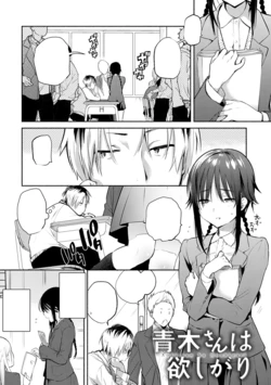 [Yuzuha] Aoki-san wa Hoshigari (Torokete Tokeru) [Textless] [Digital]