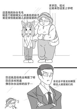 [iZu-Art] Fur's Granny (Fur Just Wanna Be Friend) [Chinese]